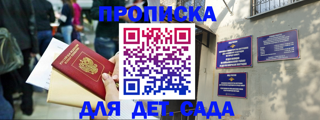 прописка ребенка в Орске
