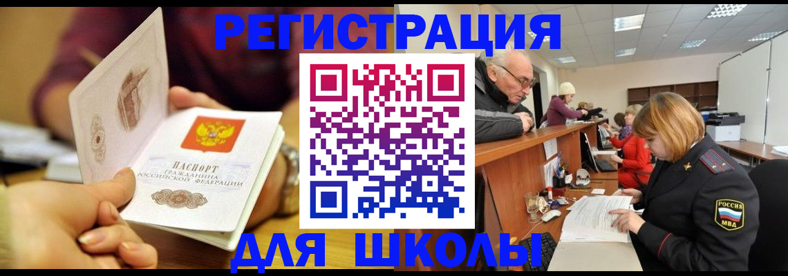 временная прописка в Орске