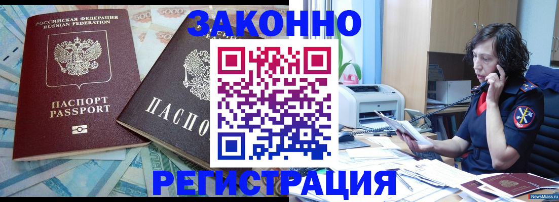 временная регистрация в квартире в Орске
