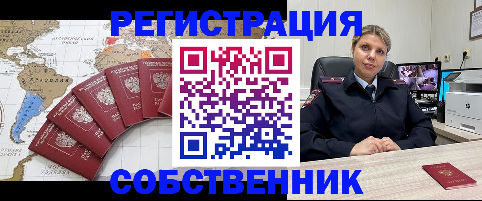 временная регистрация в Орске