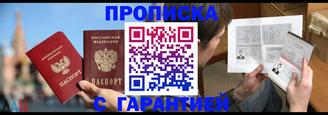 временная регистрация законно в Орске