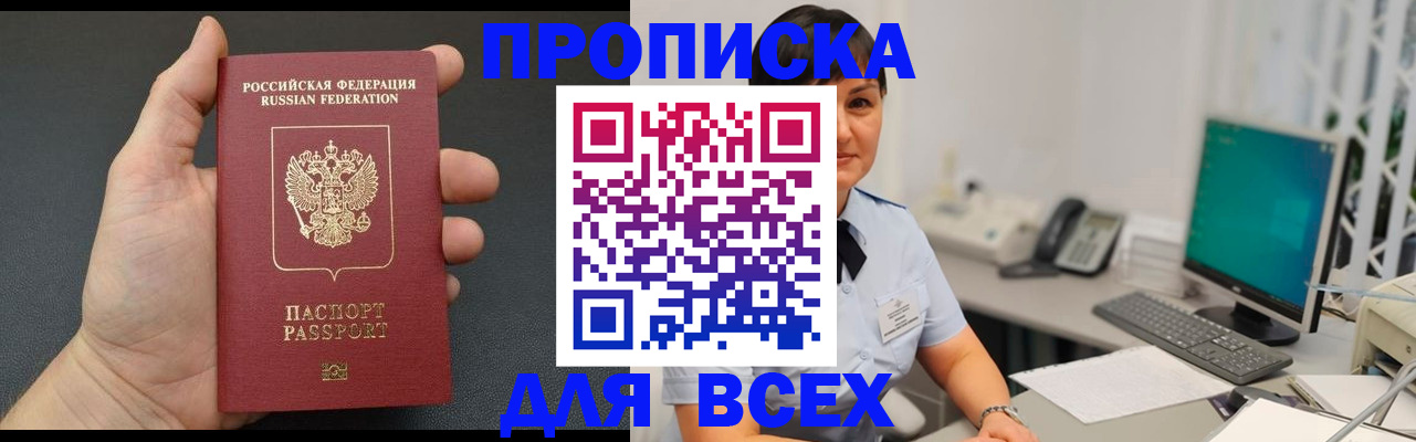 временная регистрация в квартире в Орске