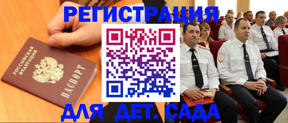 временная регистрация для школы в Орске