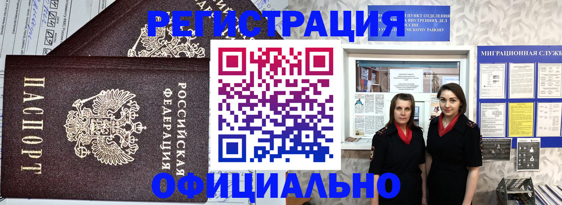 временная регистрация для всех в Орске
